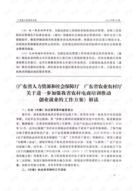 丰顺县人力资源和社会保障局最新人事任命