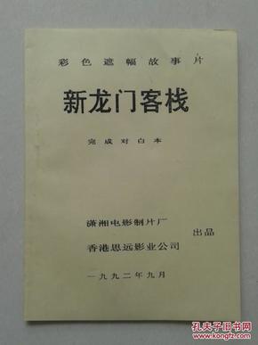 澳门最精准正最精准龙门客栈免费，内涵释义解释落实