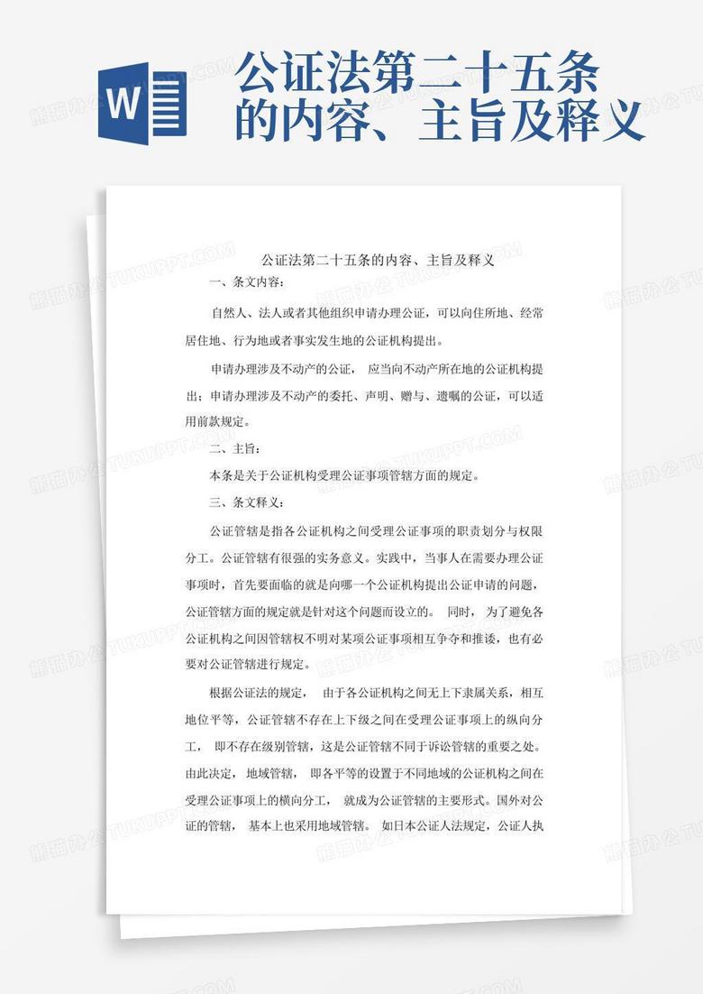 关于精准马会传真图与观点释义解释落实的探讨