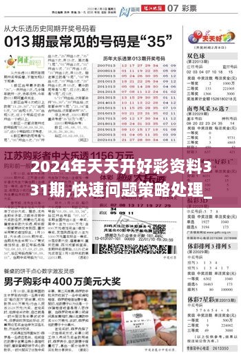 迈向变革之路，解析落实策略与天天开好彩资料在2024年的重要性