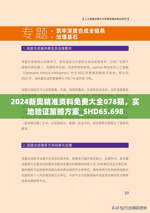 揭秘新奥正版资料免费获取途径与续执释义解释落实策略