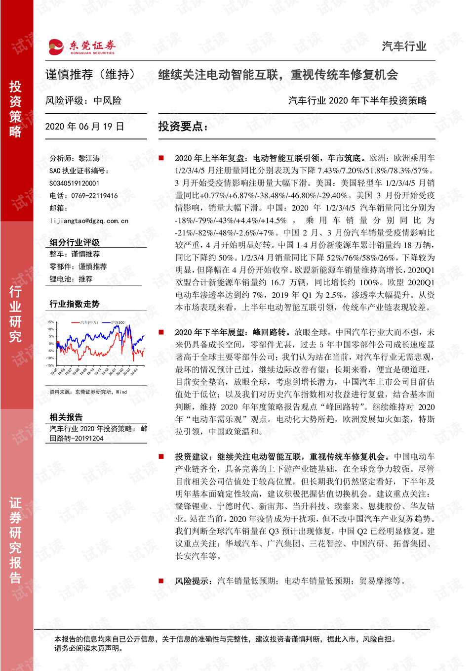 解析新澳门正版免费资本车化评释义及其落实策略