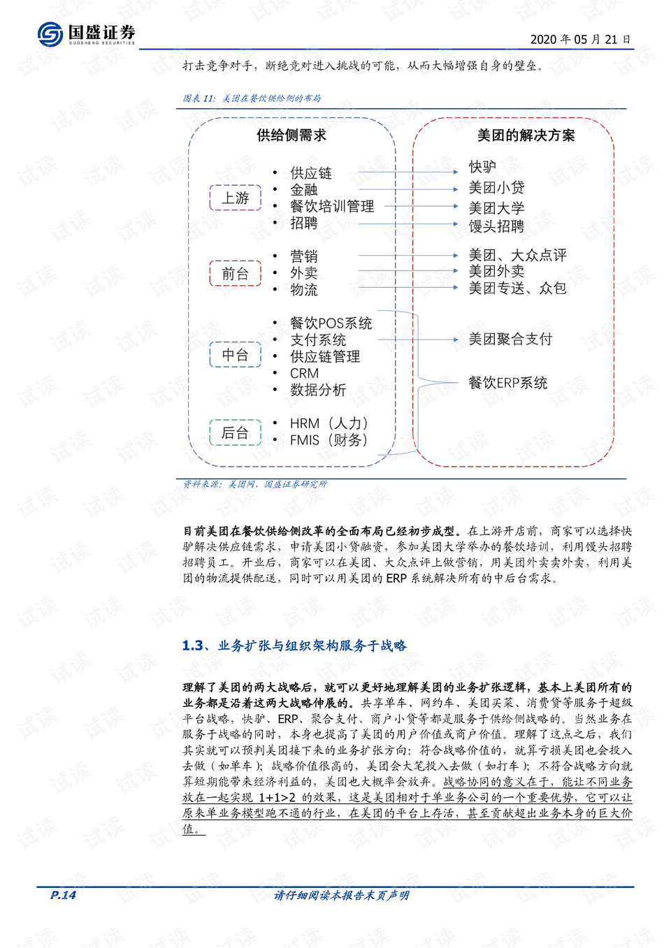 解析新澳门王中王战术体系，从免费策略到战术落实的全方位解读