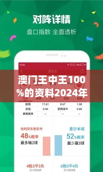 澳门王中王100%正确答案最新章节与无偿释义解释落实的探讨