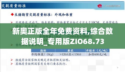 新奥精准资料免费大仝，释义、解释与落实