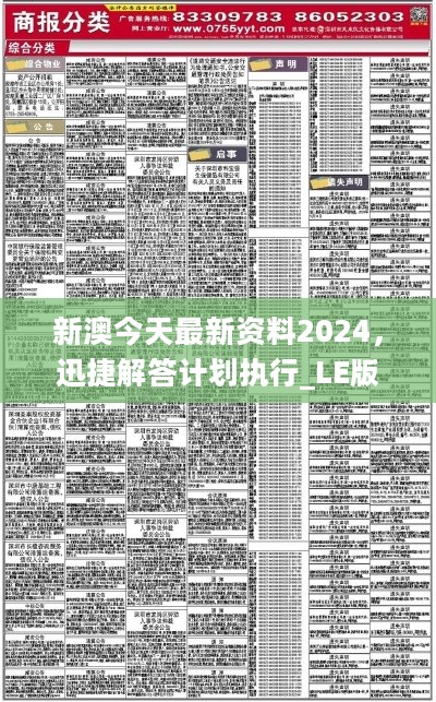 解析2024新澳正版免费资料的特点及其实施落实细节