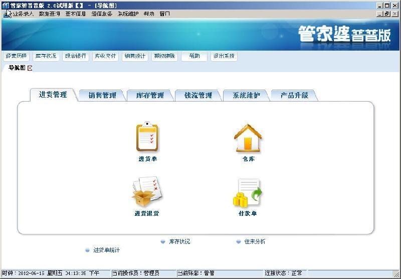 探索2024年正版管家婆最新版本，方案释义、解释与落实