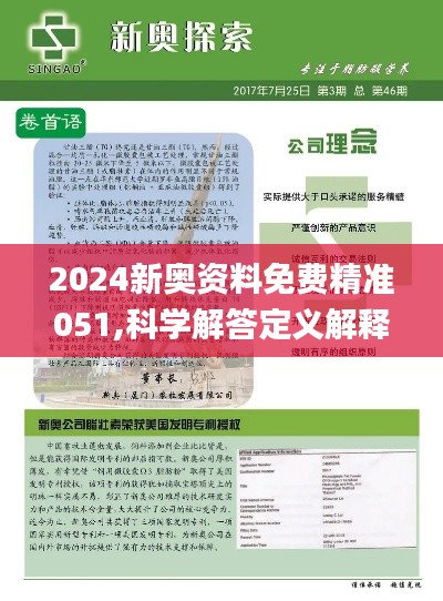 新奥正版资料免费共享，释义解释与落实策略