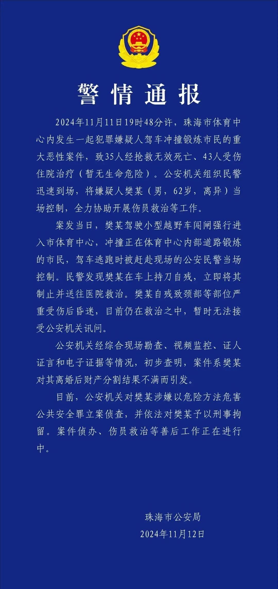 珠海驾车撞行人原因探究与政策释义落实深度分析