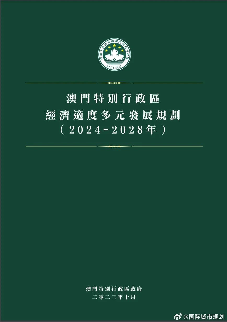 澳门未来展望，聚焦2025新澳门资料与精准释义的落实之路