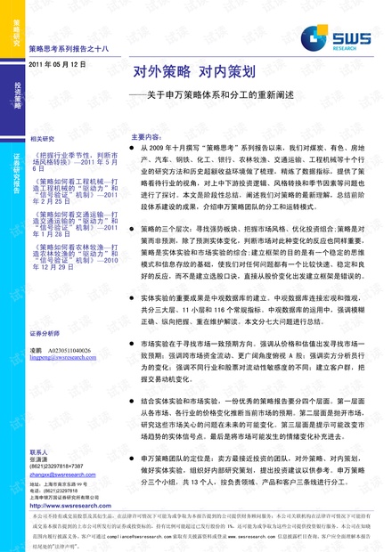 解析新奥集团战略释义与精准正版资料的落实策略