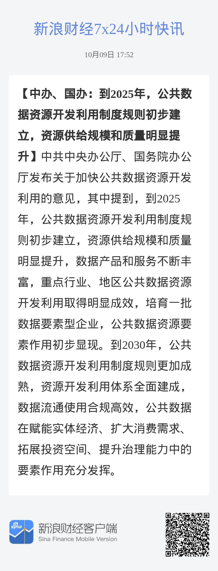 迈向公开透明，2025正版资料的免费公开与落实策略