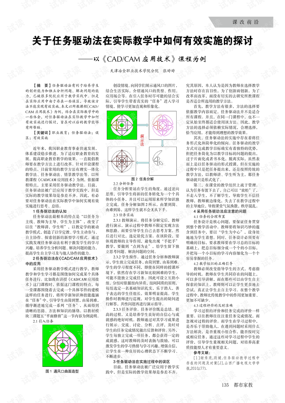 澳门传真与正版传真，释义、实施与落实的探讨