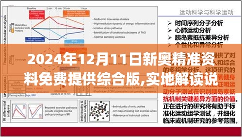 揭秘与分享，2025新奥精准资料免费大全的释义、解释与落实之道