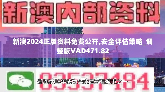 新澳天天开奖免费资料，调整释义、解释与落实