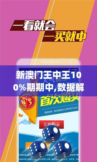 关于澳门新王中王免费设计的释义解释与落实策略