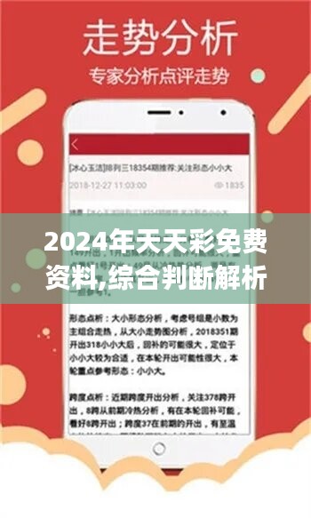 关于2025年天天彩免费资料的深入解析与实施策略