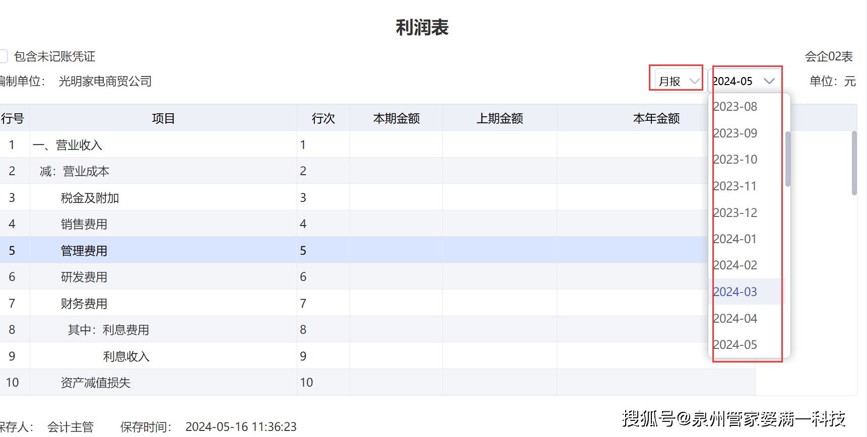 管家婆最准一肖一特，释义解释与落实关注