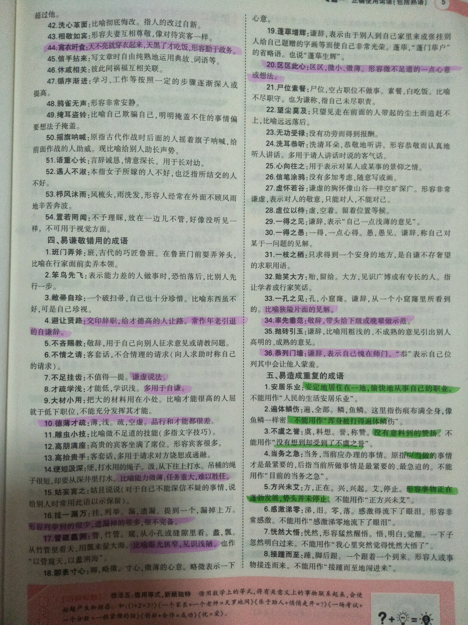 新奥天天免费资料四字成语整理释义及落实