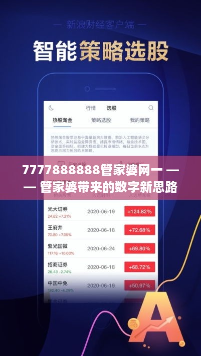 探索7777888888管家婆网一，精彩释义、解释与落实