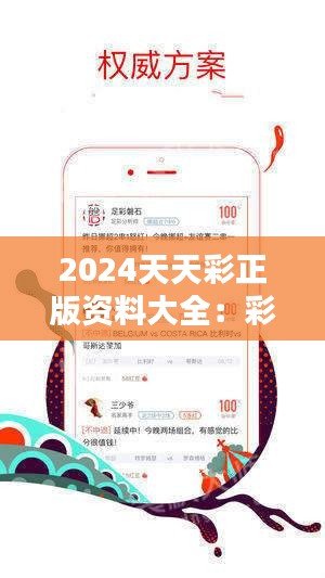 探索2025天天彩正版免费资料与群力释义的落实之路