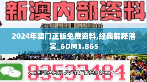 探索澳门正版免费资源，新趋势下的机遇与挑战